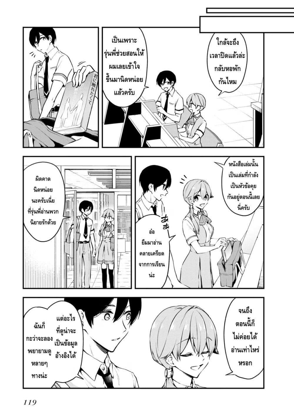 Zenbu Kimi no Sei page 9