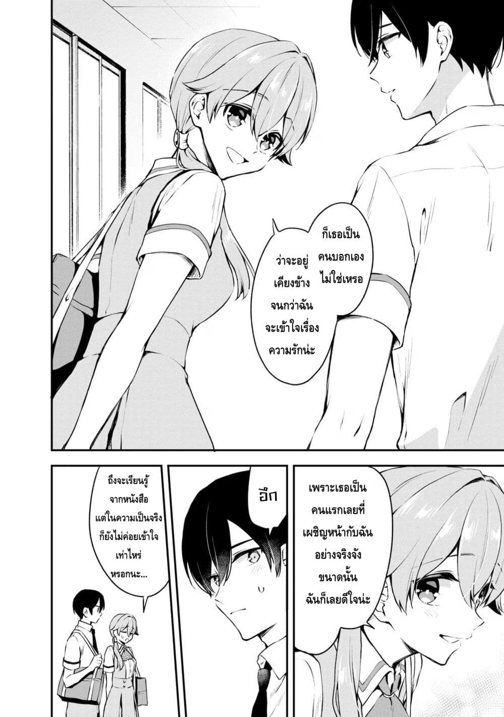 Zenbu Kimi no Sei page 10
