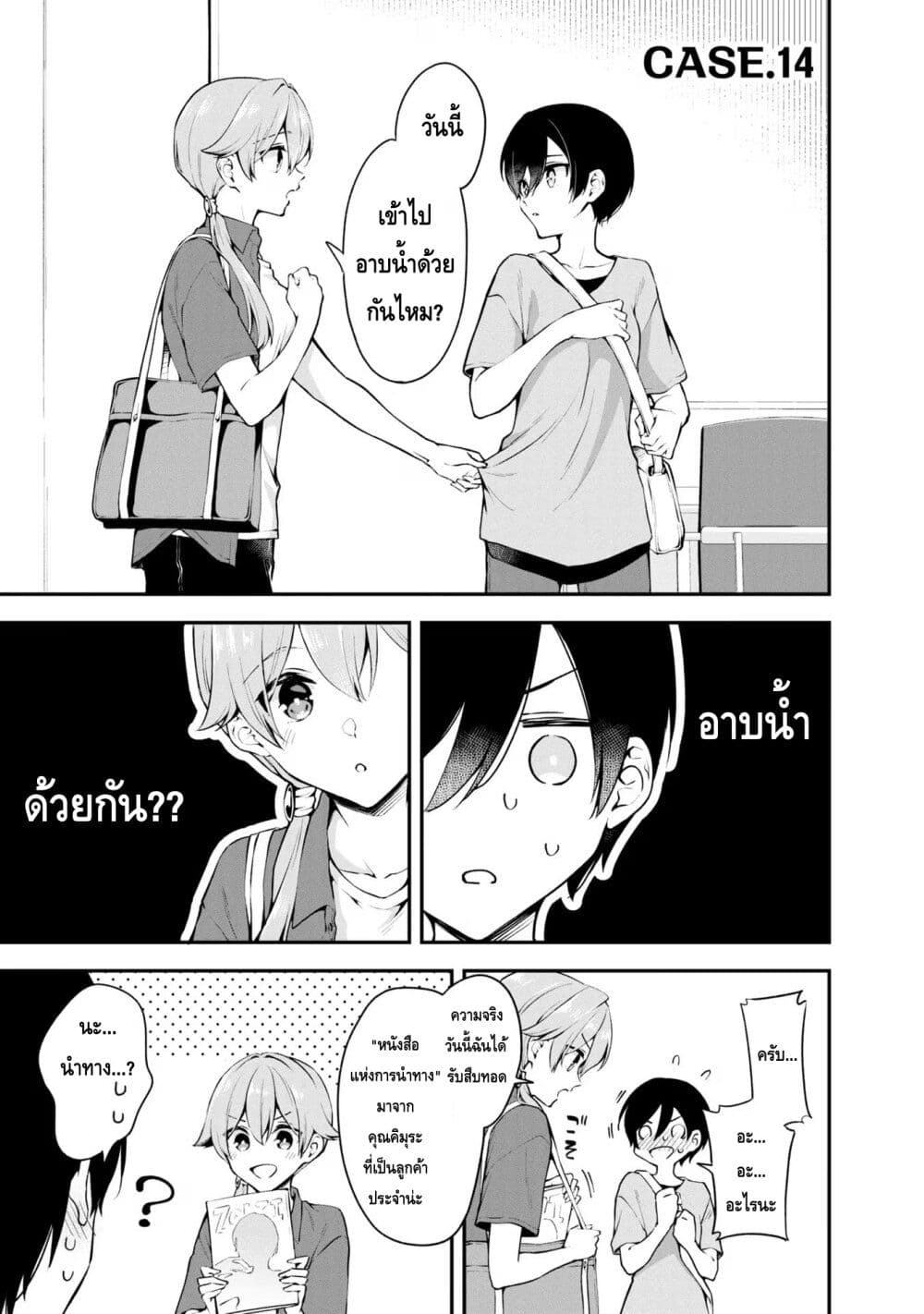 Zenbu Kimi no Sei page 1