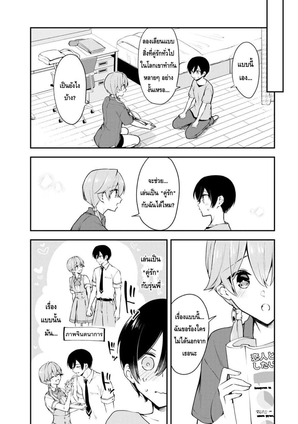 Zenbu Kimi no Sei page 2