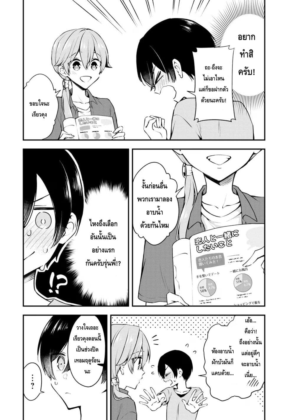 Zenbu Kimi no Sei page 3