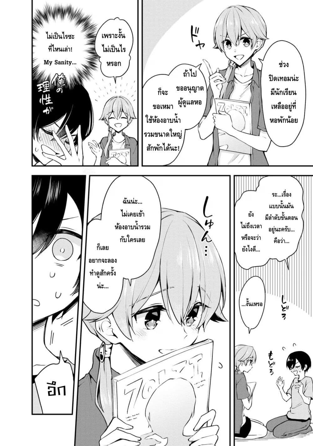 Zenbu Kimi no Sei page 4