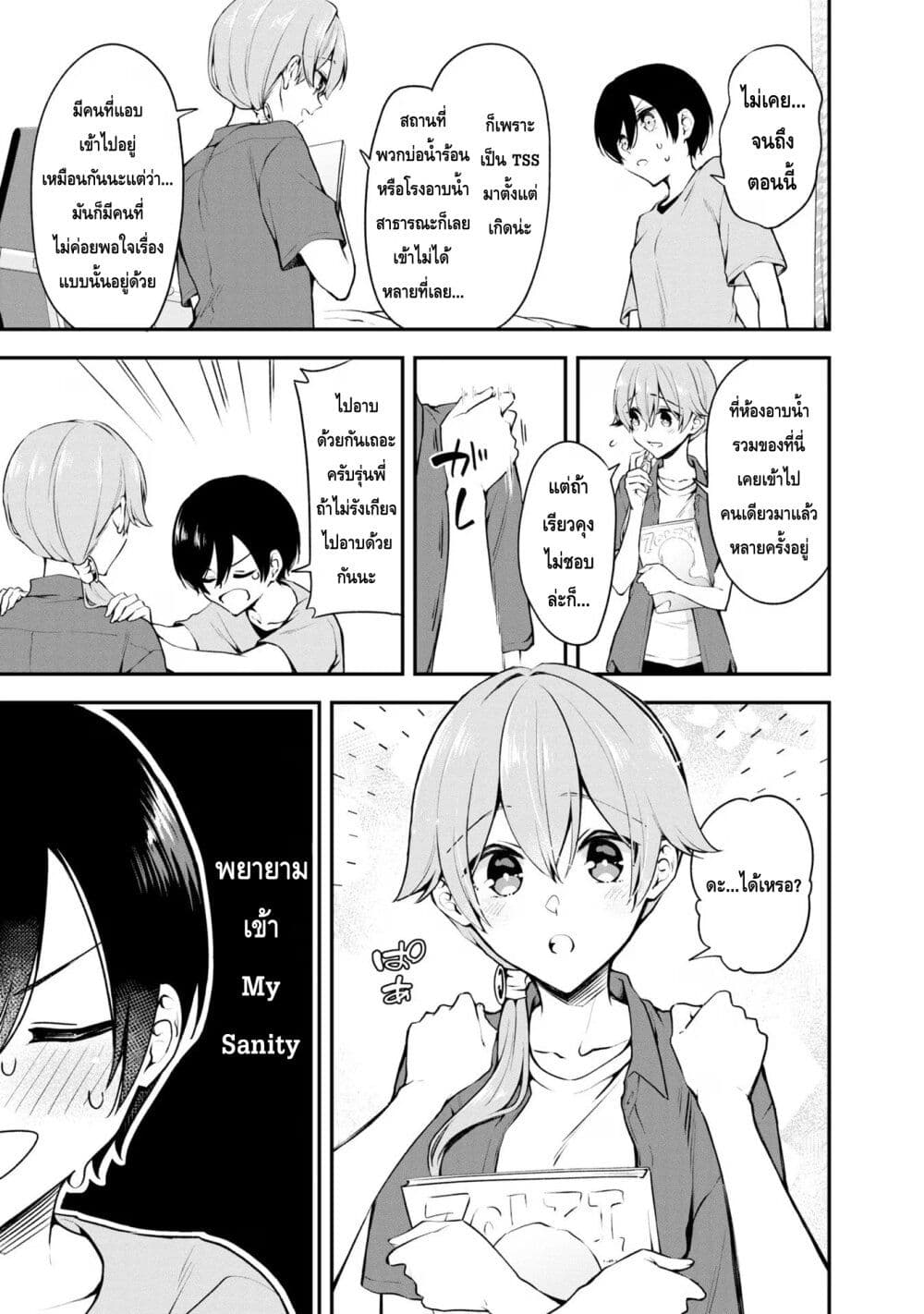 Zenbu Kimi no Sei page 5