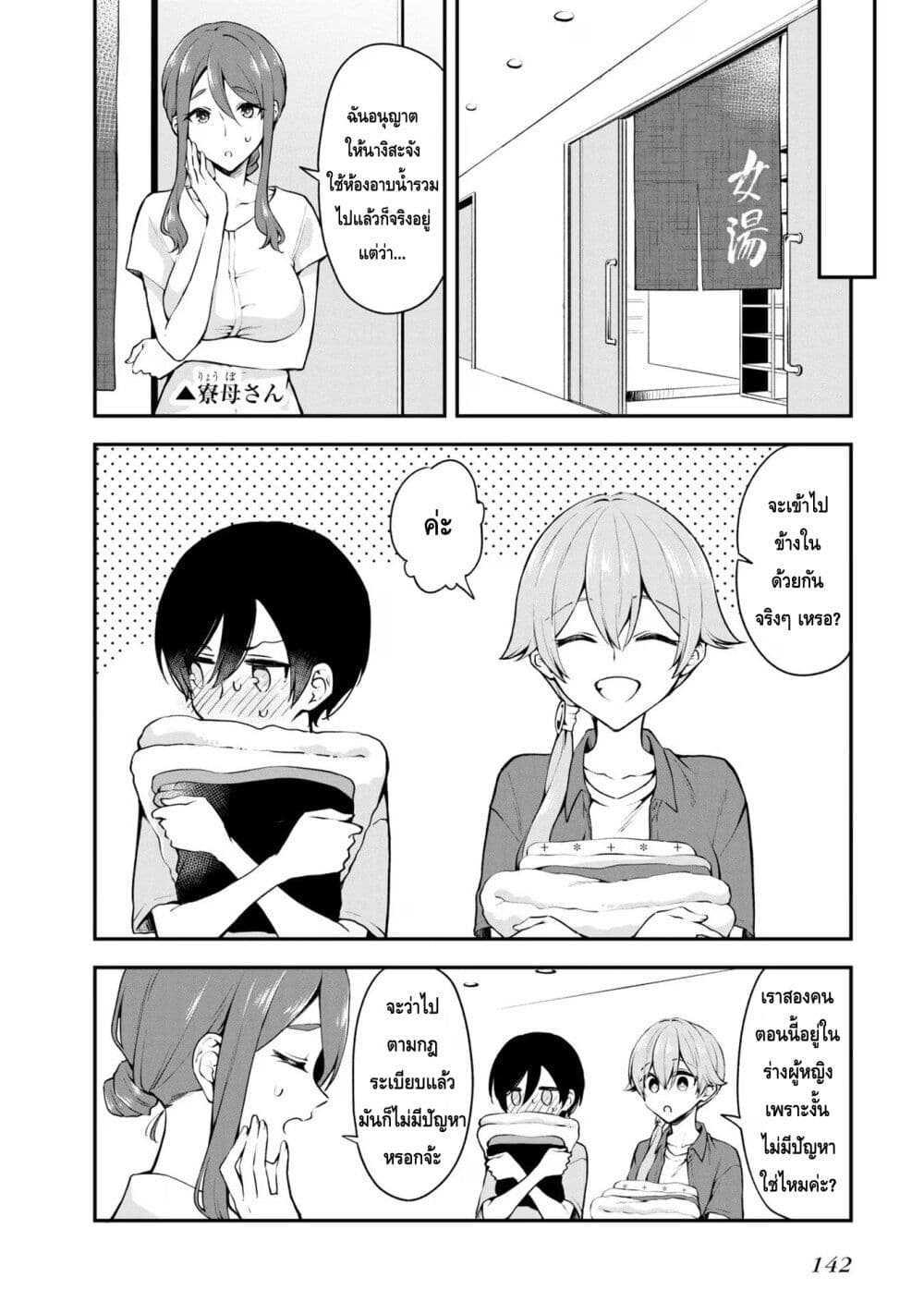 Zenbu Kimi no Sei page 6