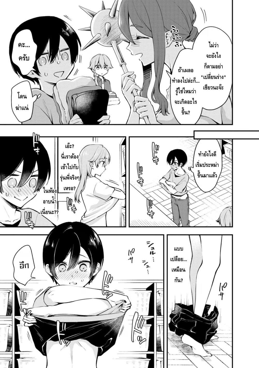 Zenbu Kimi no Sei page 7