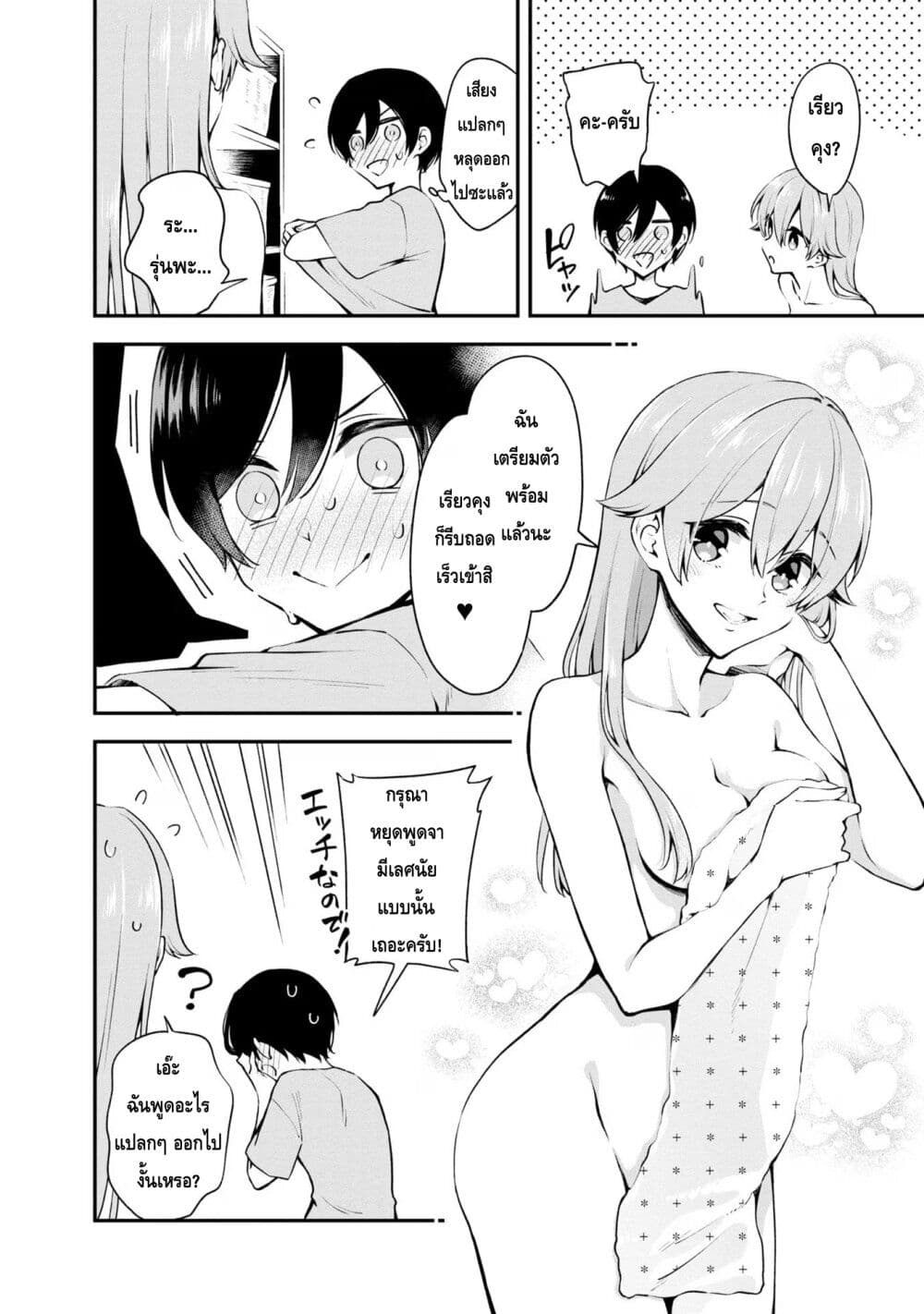 Zenbu Kimi no Sei page 8