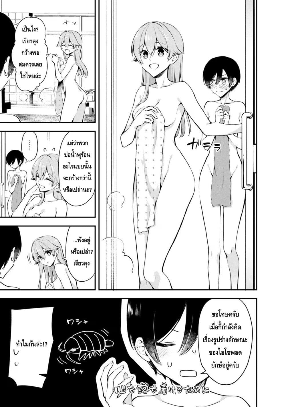 Zenbu Kimi no Sei page 9