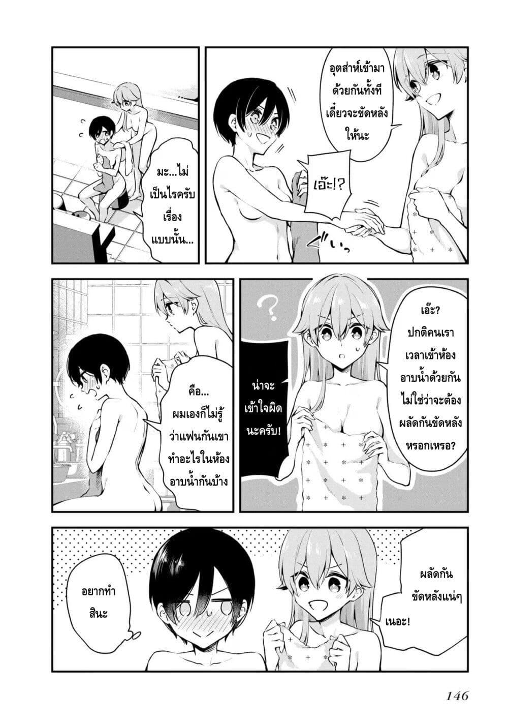 Zenbu Kimi no Sei page 10