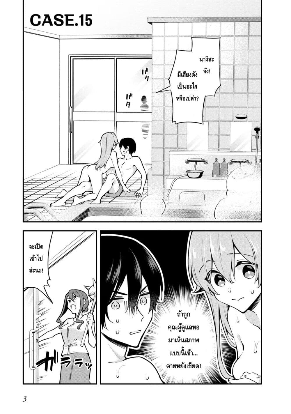 Zenbu Kimi no Sei page 1