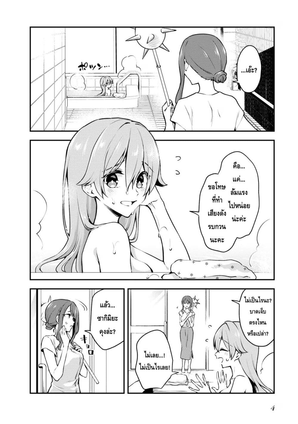 Zenbu Kimi no Sei page 2