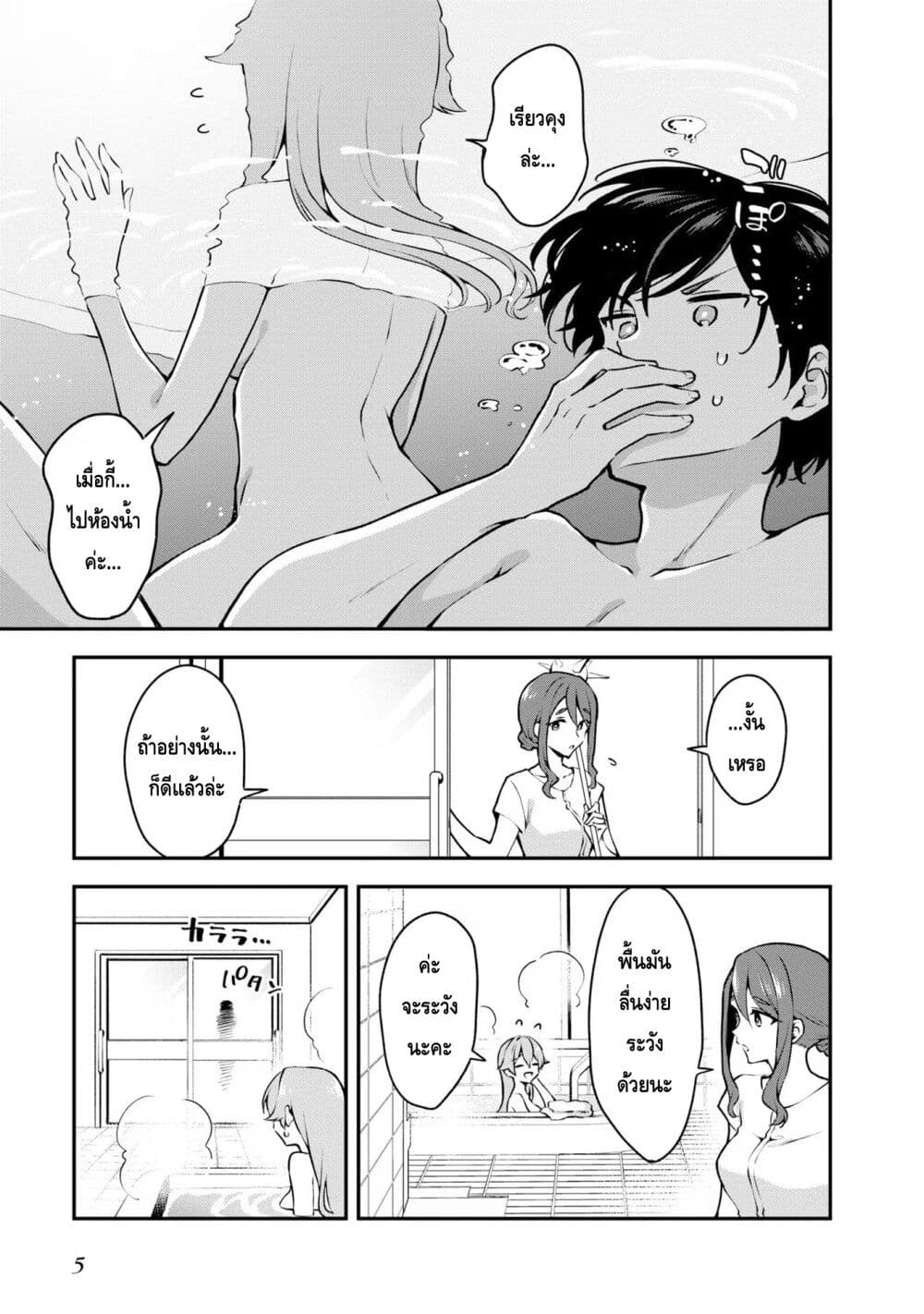 Zenbu Kimi no Sei page 3
