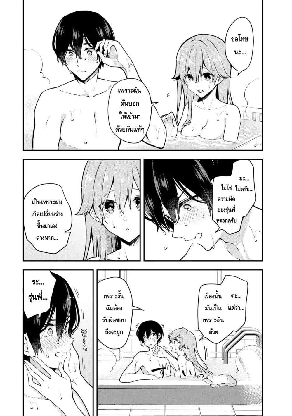 Zenbu Kimi no Sei page 5