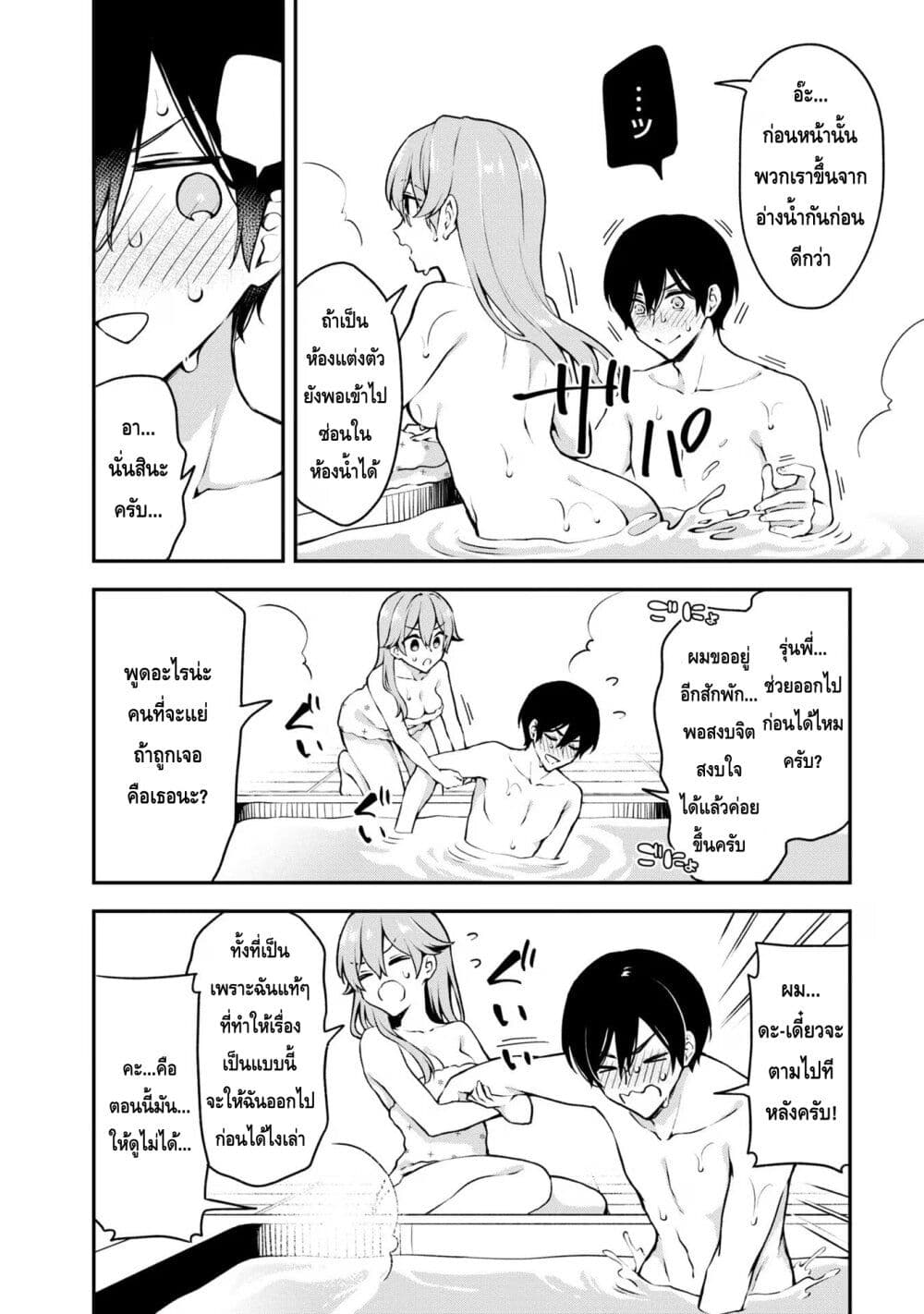 Zenbu Kimi no Sei page 8