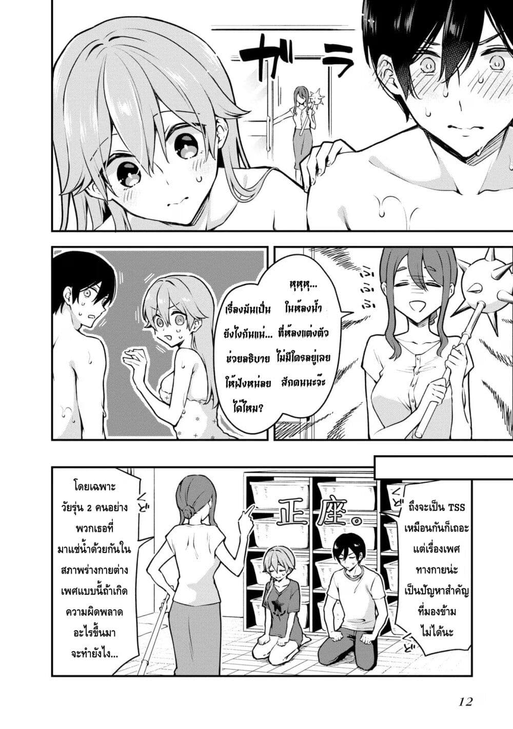 Zenbu Kimi no Sei page 10