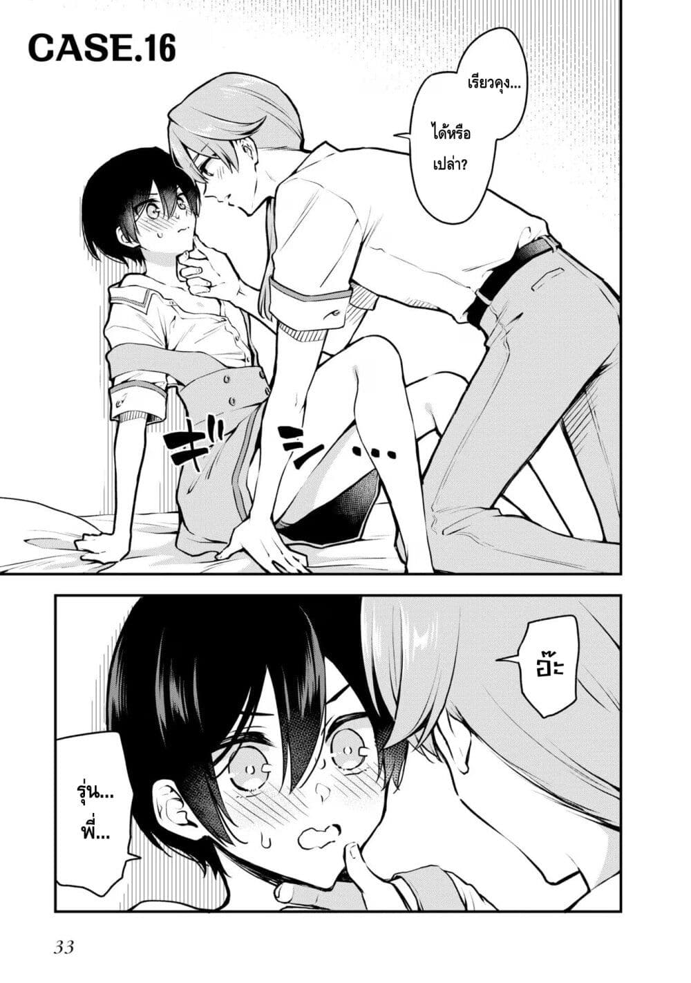 Zenbu Kimi no Sei page 1