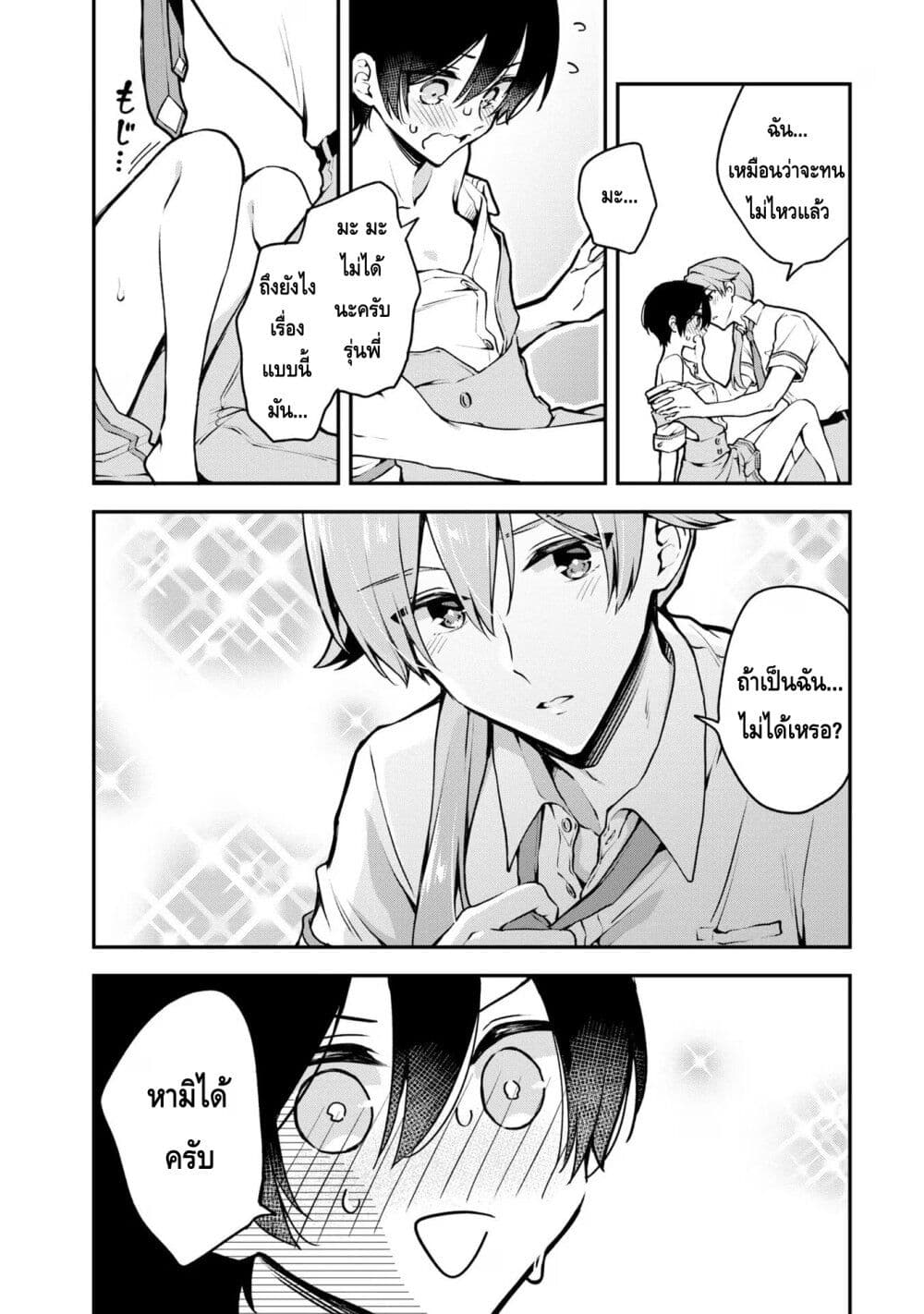 Zenbu Kimi no Sei page 2