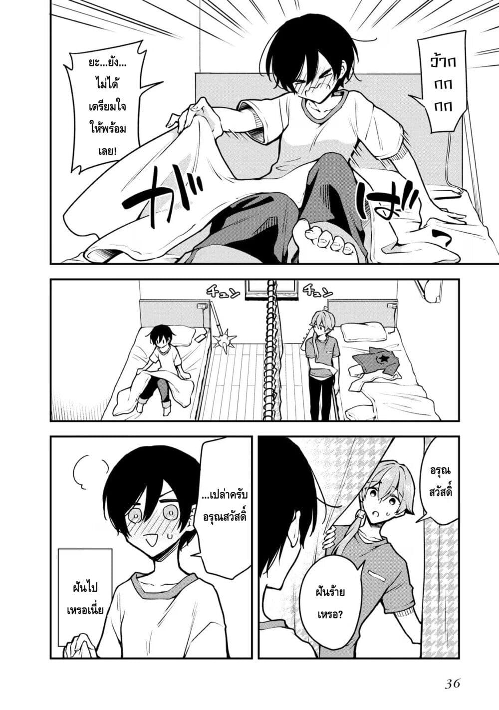 Zenbu Kimi no Sei page 4