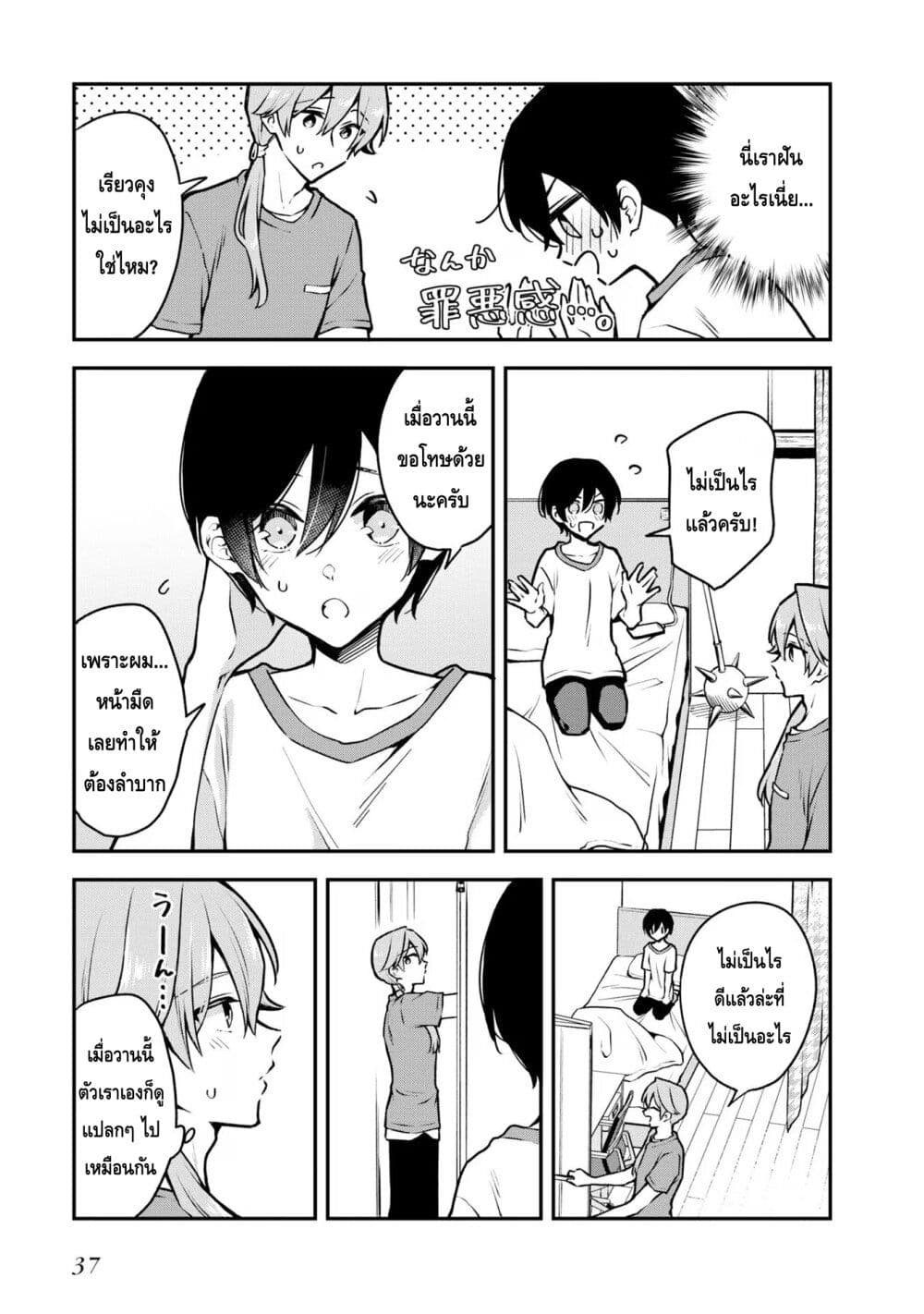 Zenbu Kimi no Sei page 5