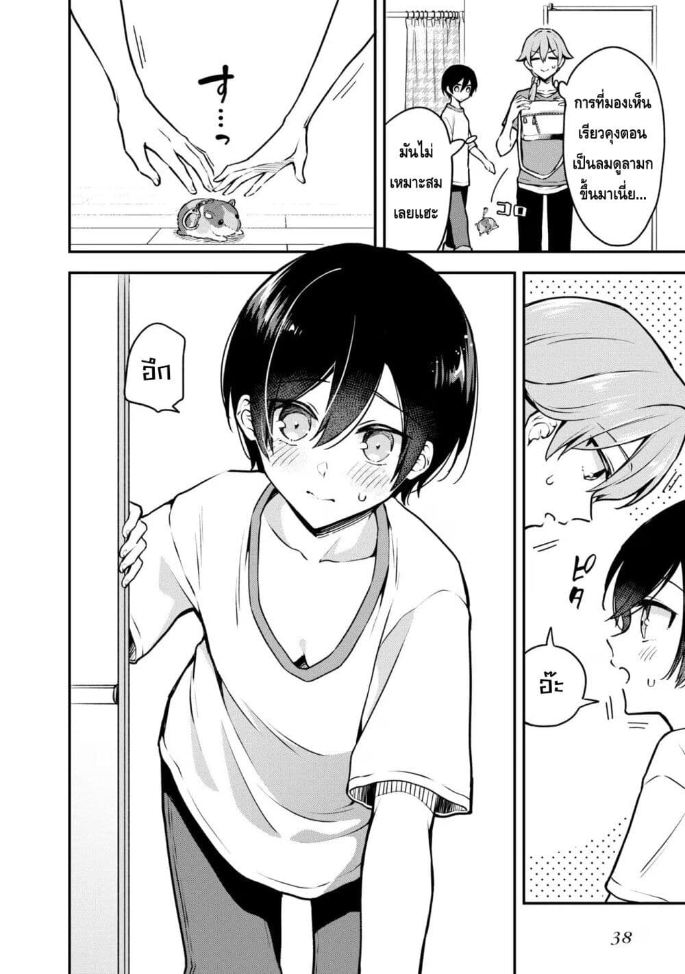 Zenbu Kimi no Sei page 6