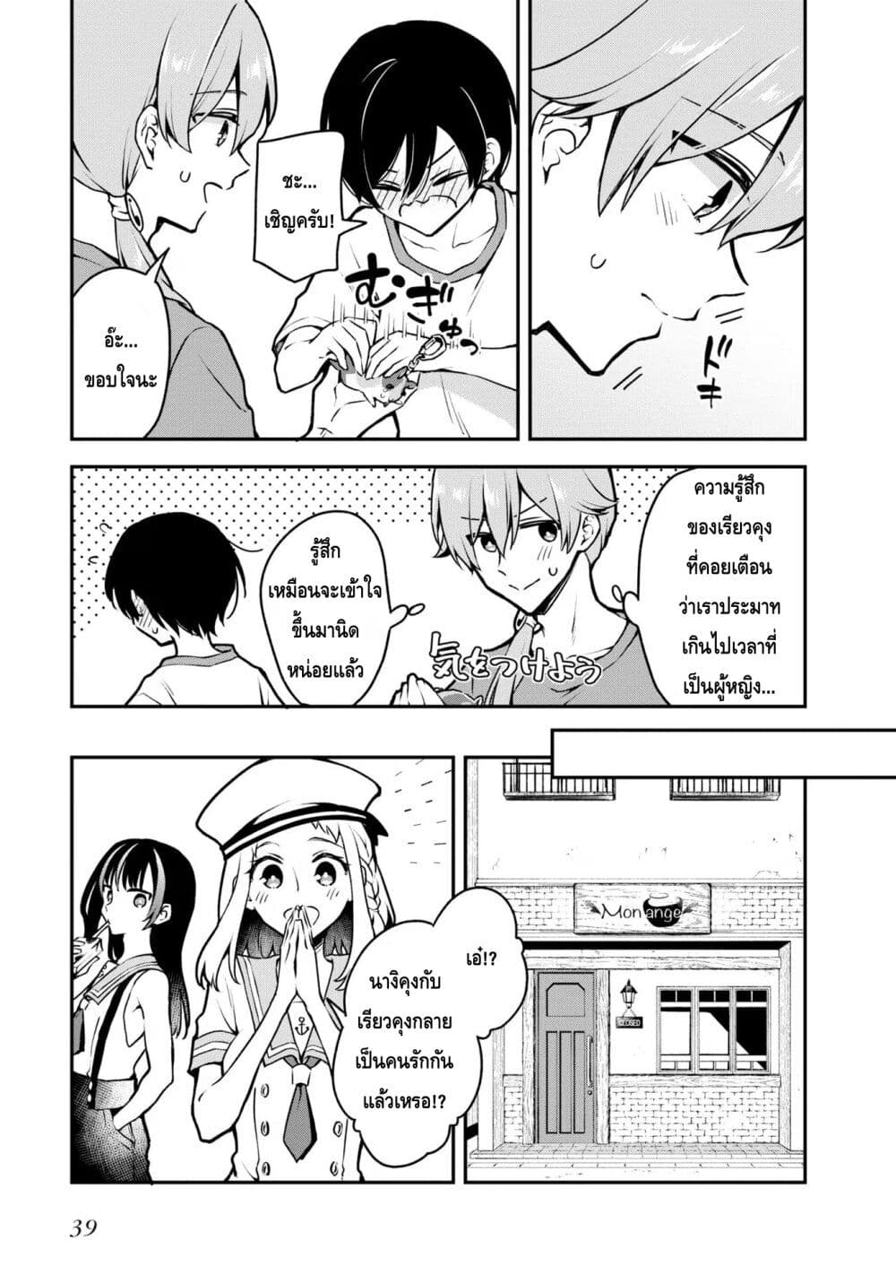 Zenbu Kimi no Sei page 7