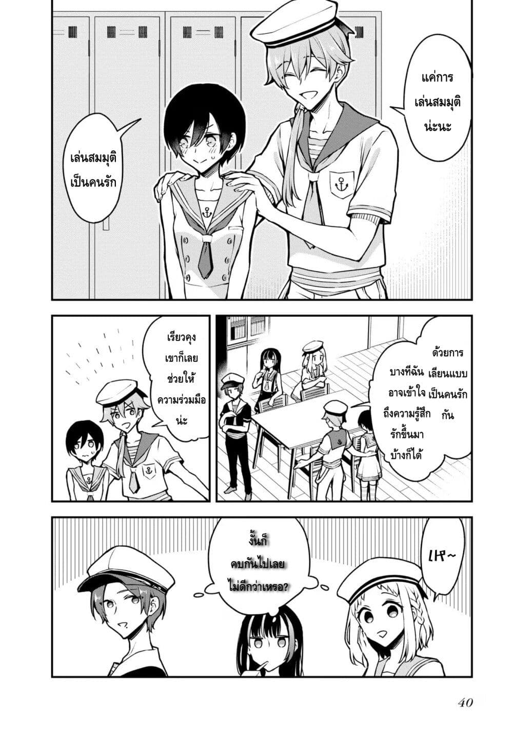 Zenbu Kimi no Sei page 8