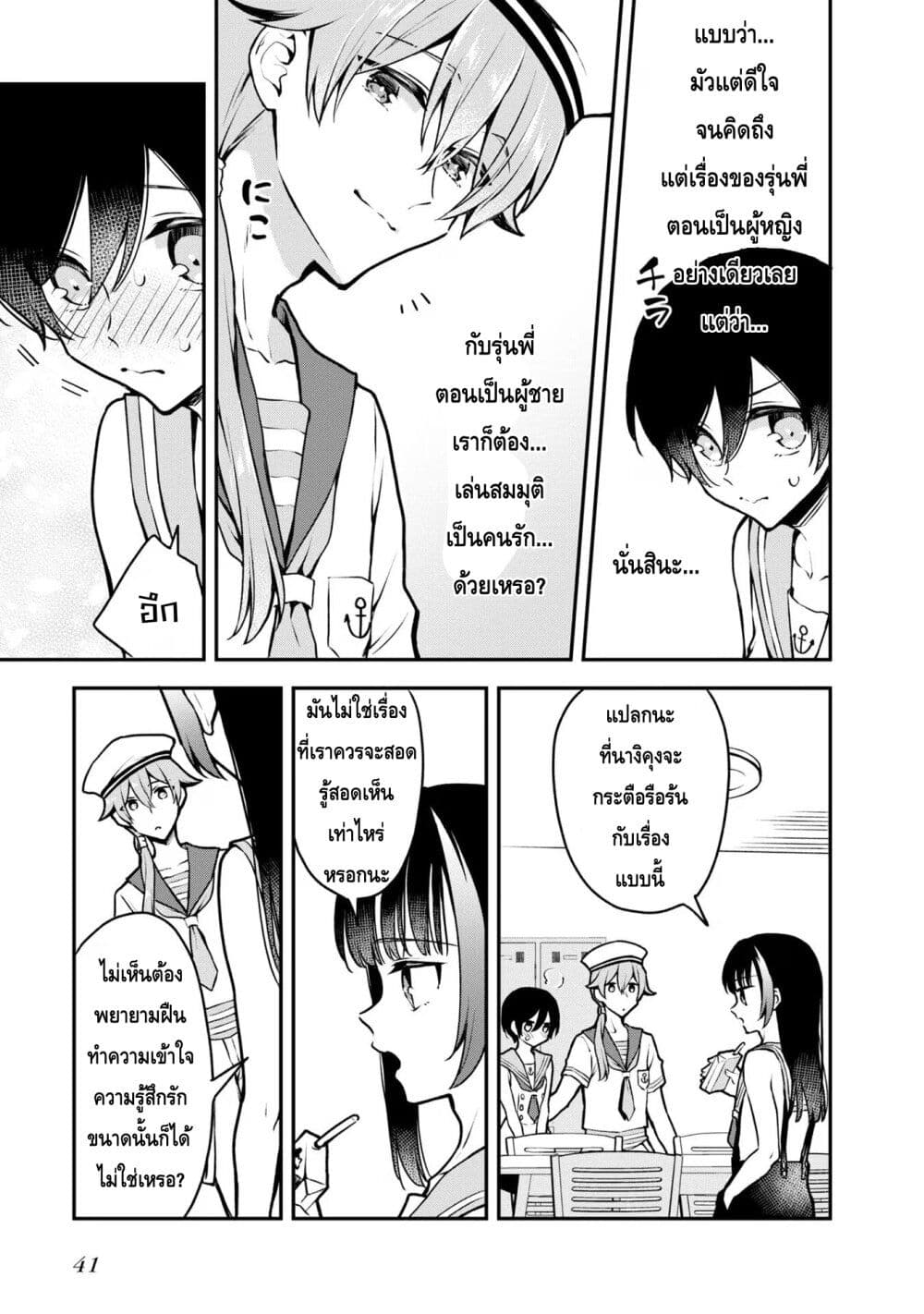Zenbu Kimi no Sei page 9