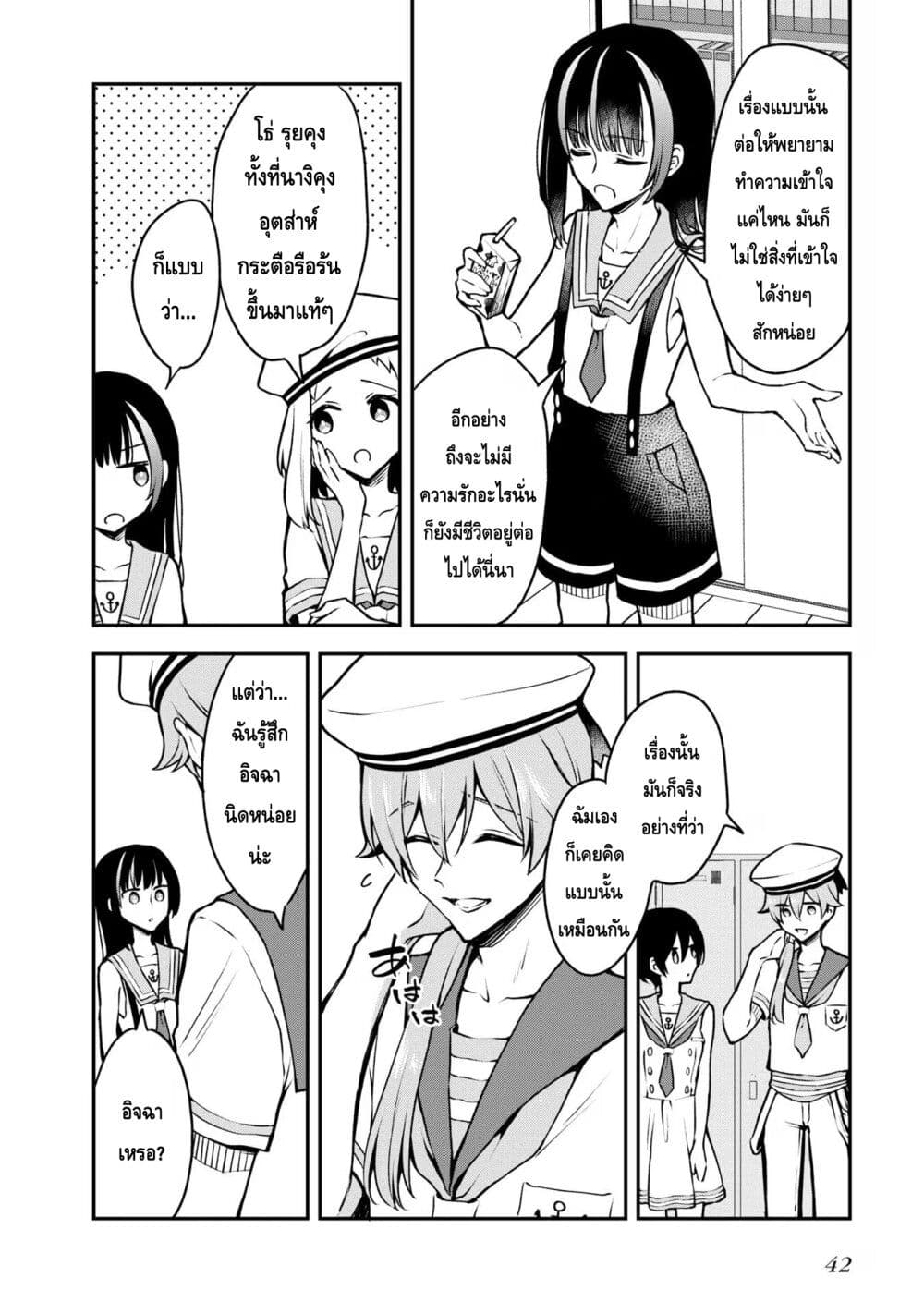 Zenbu Kimi no Sei page 10