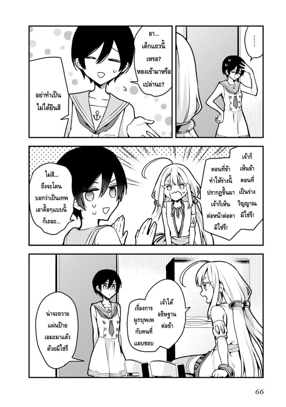 Zenbu Kimi no Sei page 2