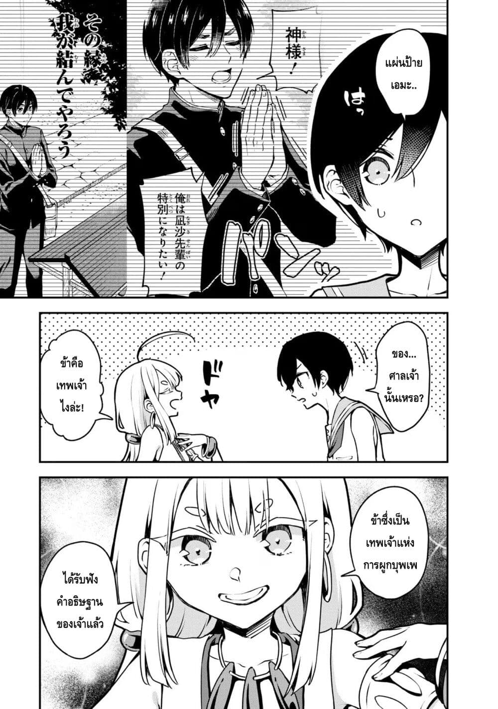 Zenbu Kimi no Sei page 3