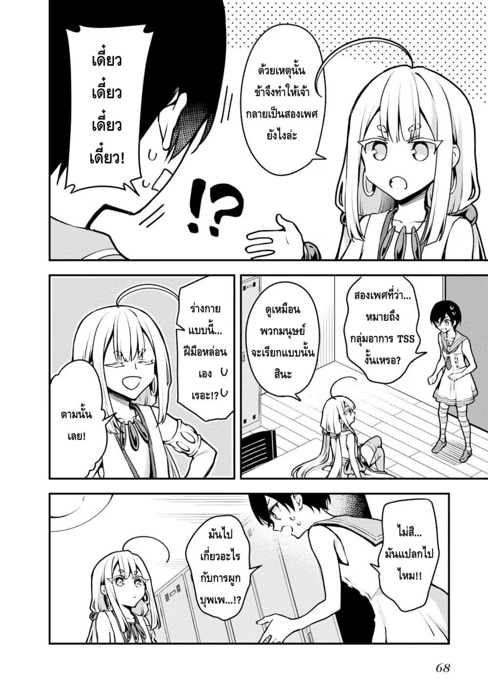 Zenbu Kimi no Sei page 4