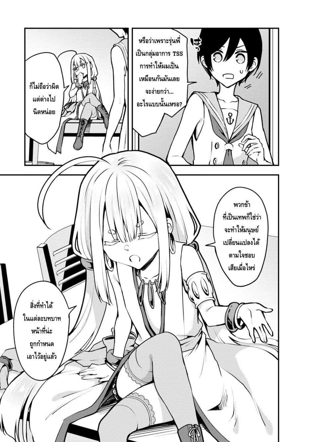 Zenbu Kimi no Sei page 5