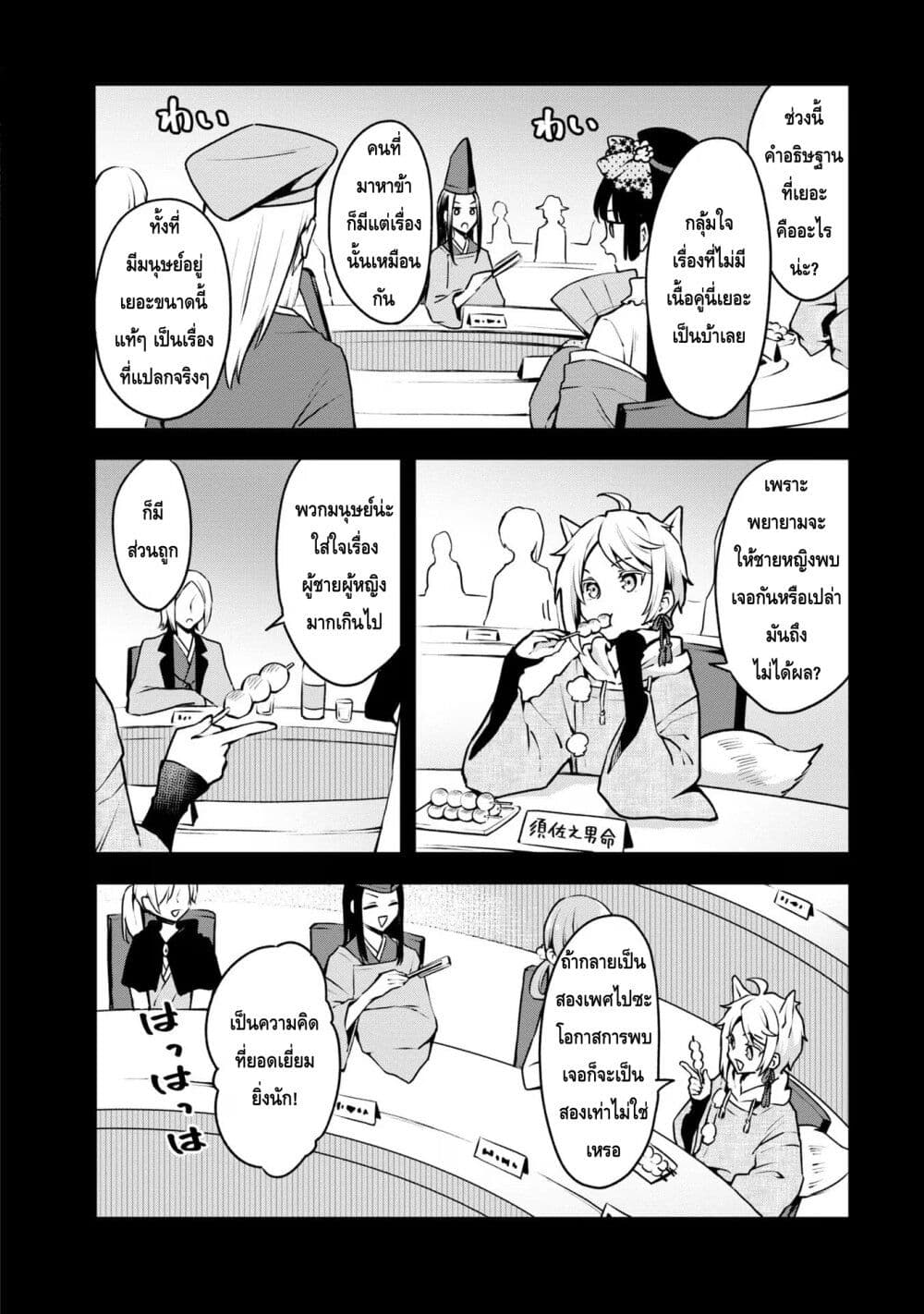 Zenbu Kimi no Sei page 8
