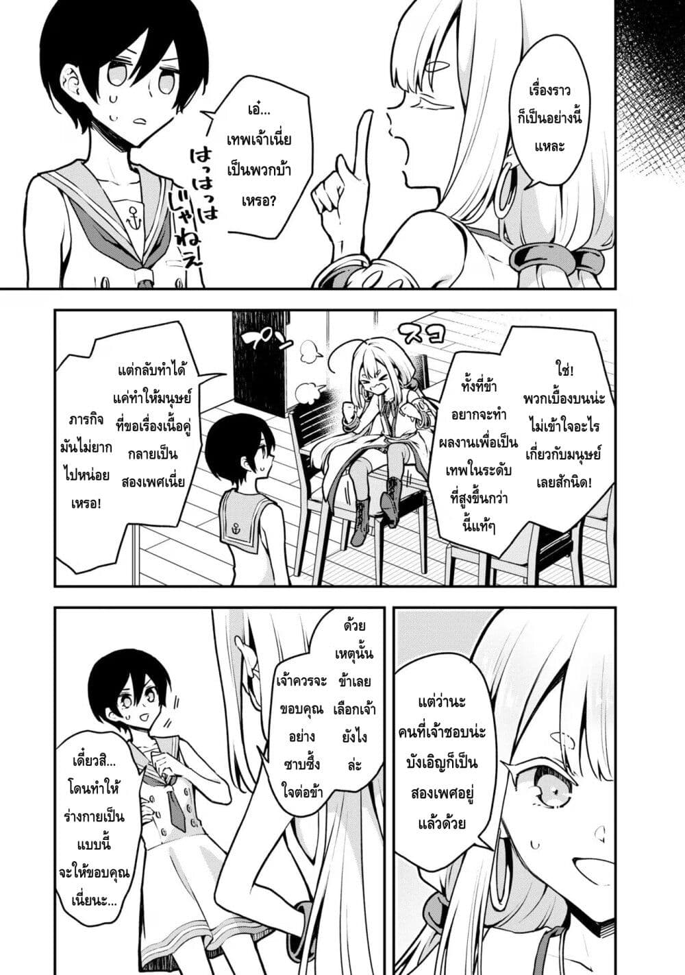 Zenbu Kimi no Sei page 9