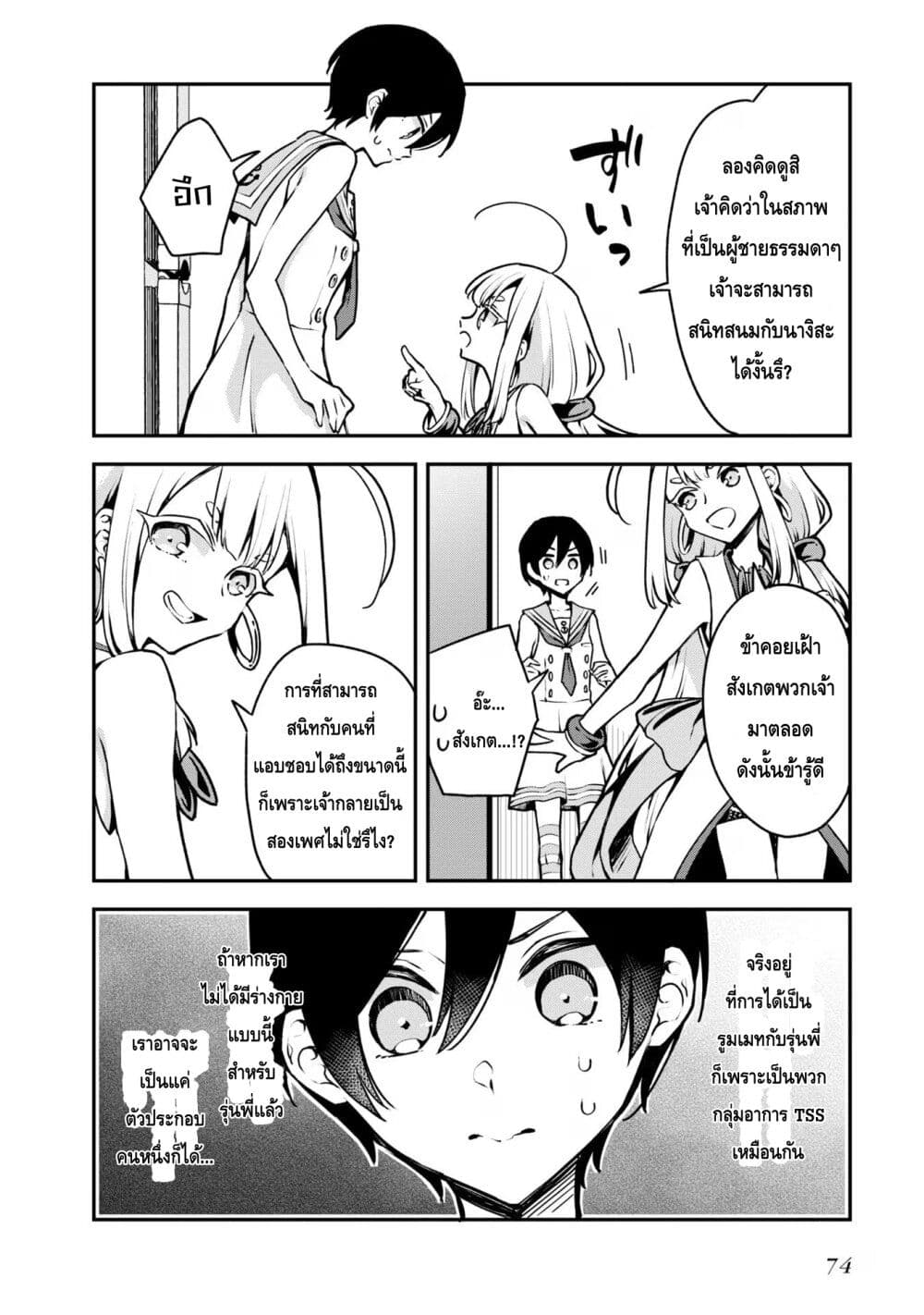 Zenbu Kimi no Sei page 10
