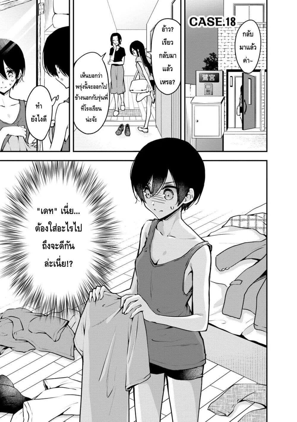 Zenbu Kimi no Sei page 1