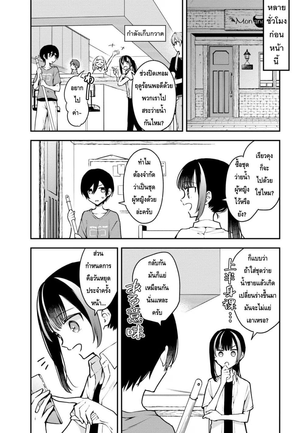 Zenbu Kimi no Sei page 2