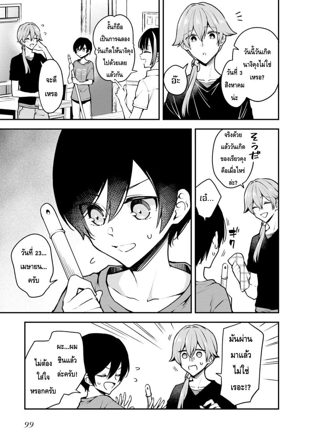 Zenbu Kimi no Sei page 3