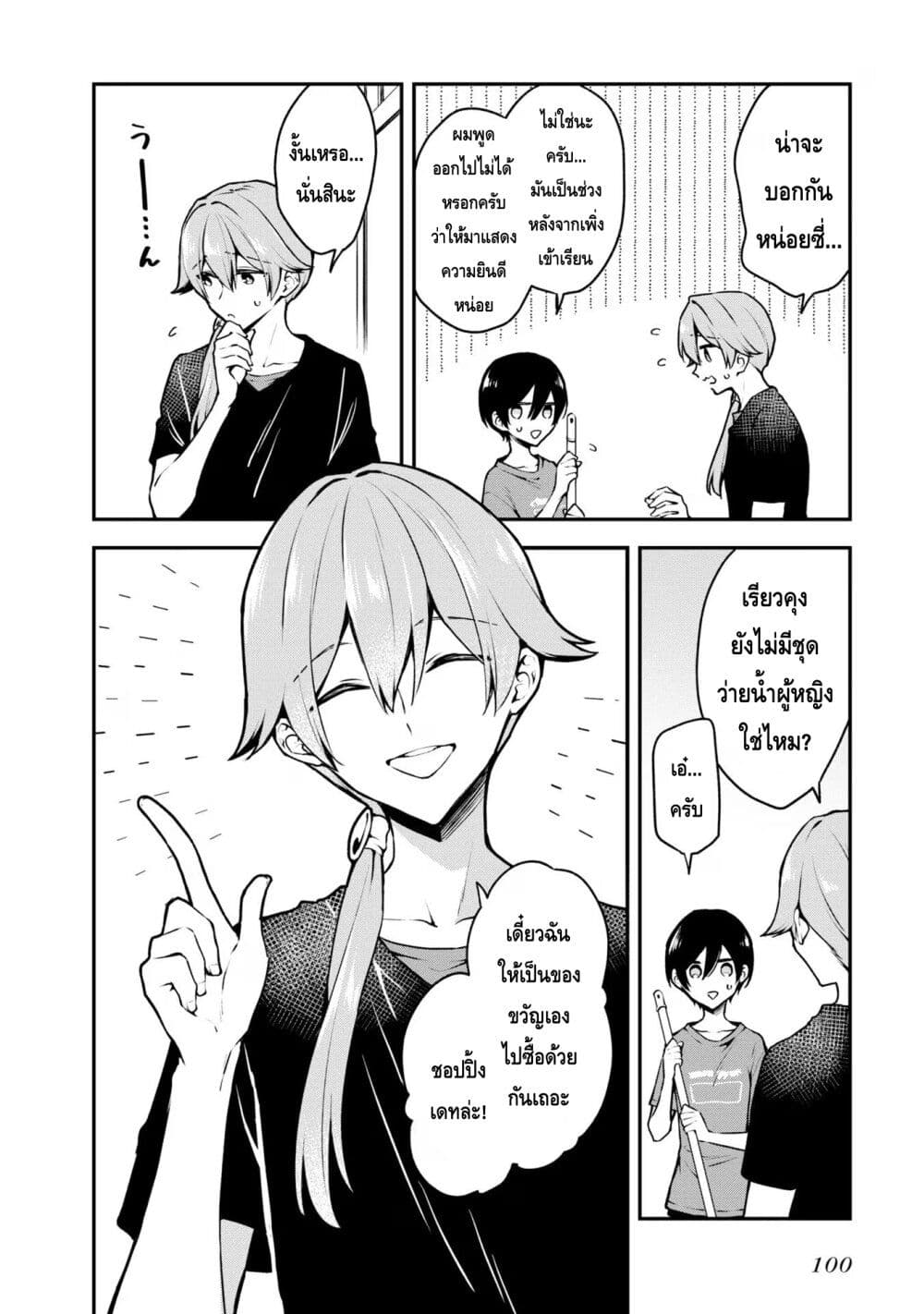 Zenbu Kimi no Sei page 4