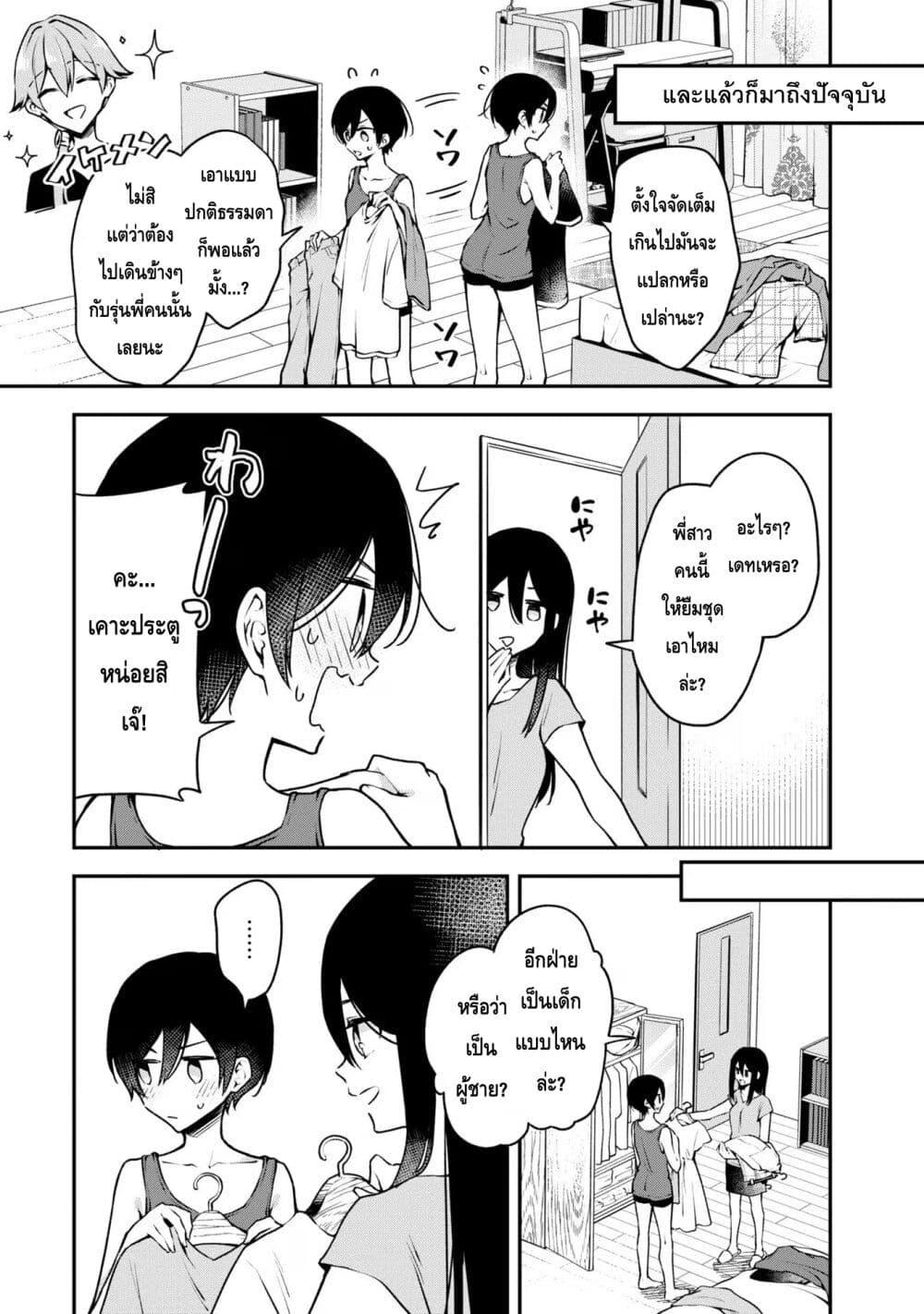 Zenbu Kimi no Sei page 5