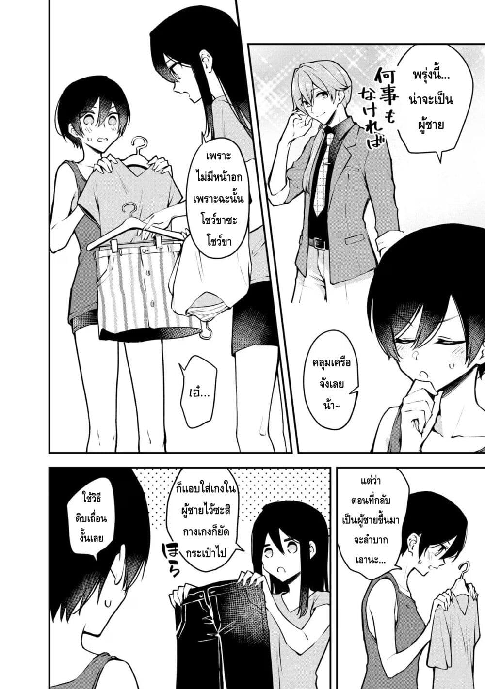 Zenbu Kimi no Sei page 6