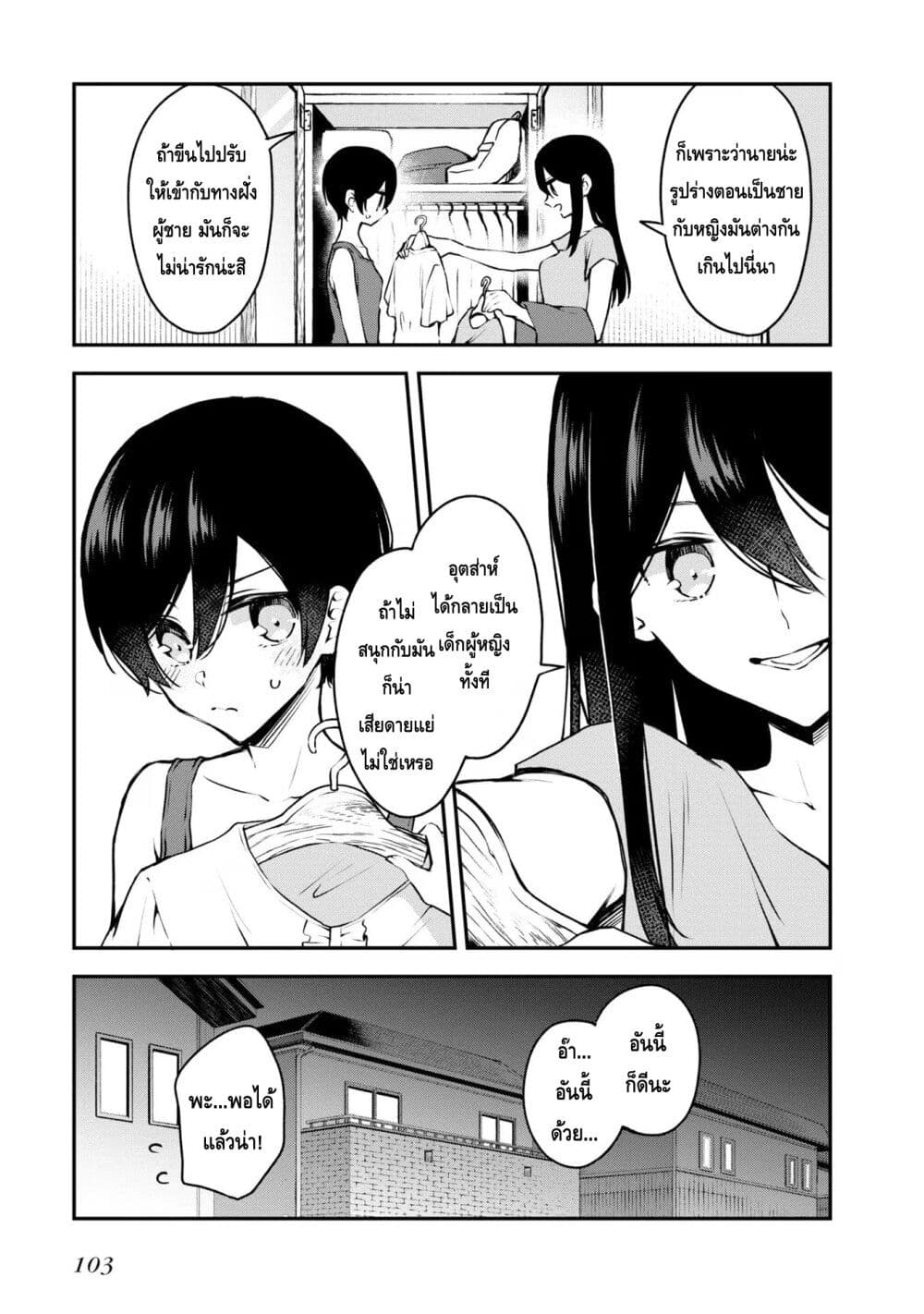 Zenbu Kimi no Sei page 7