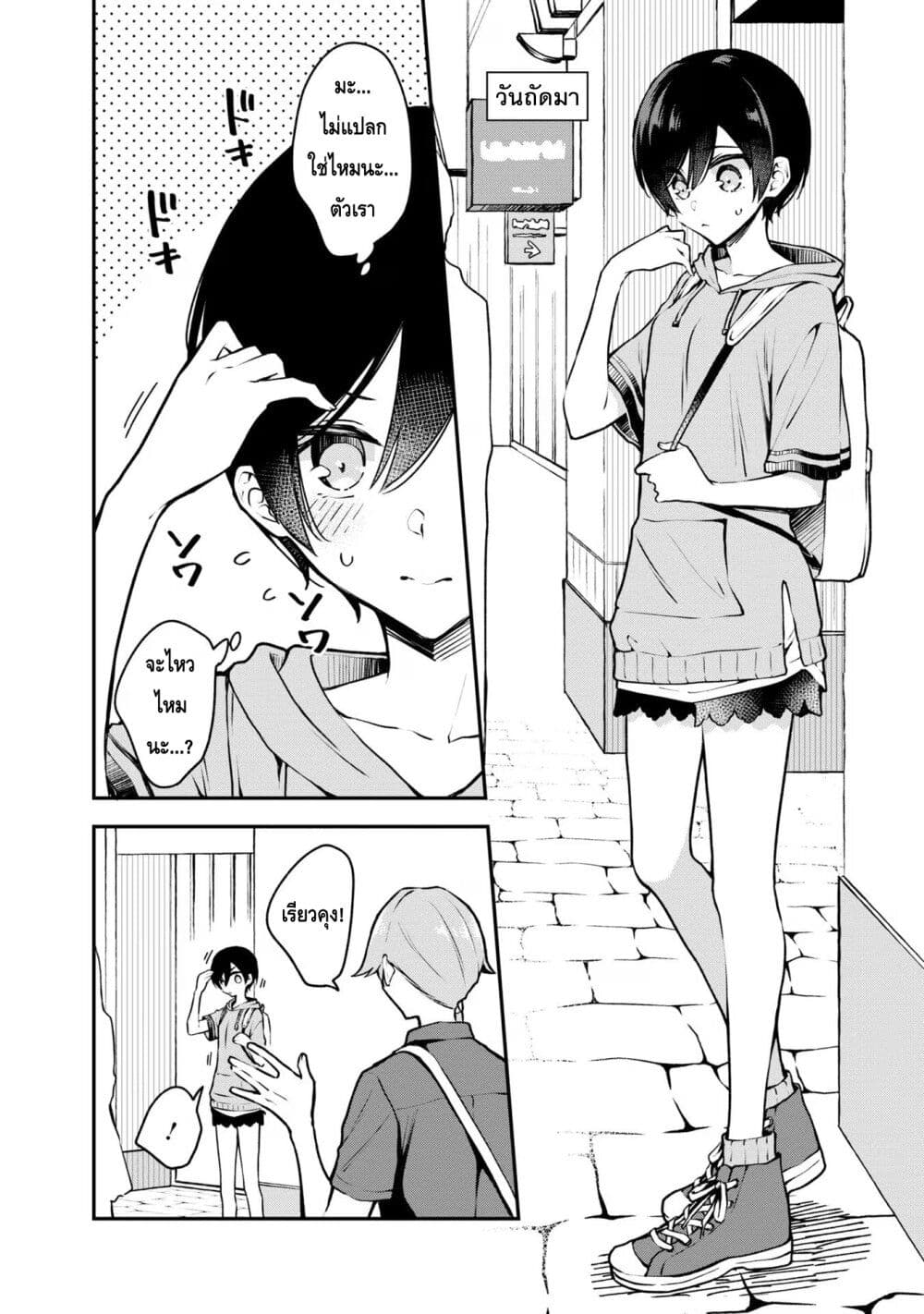 Zenbu Kimi no Sei page 8