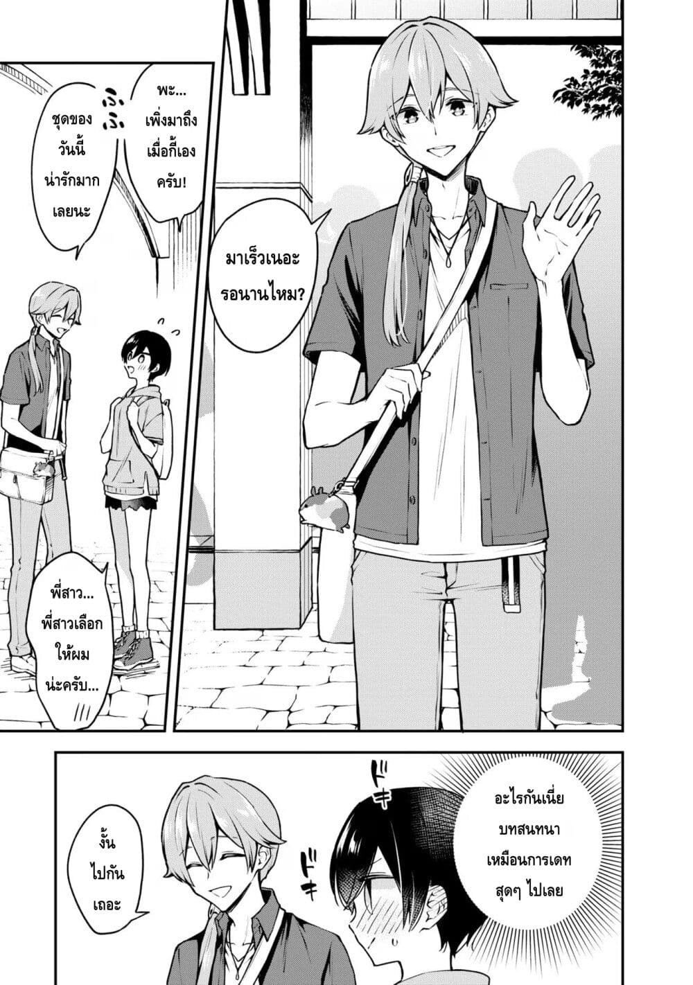 Zenbu Kimi no Sei page 9