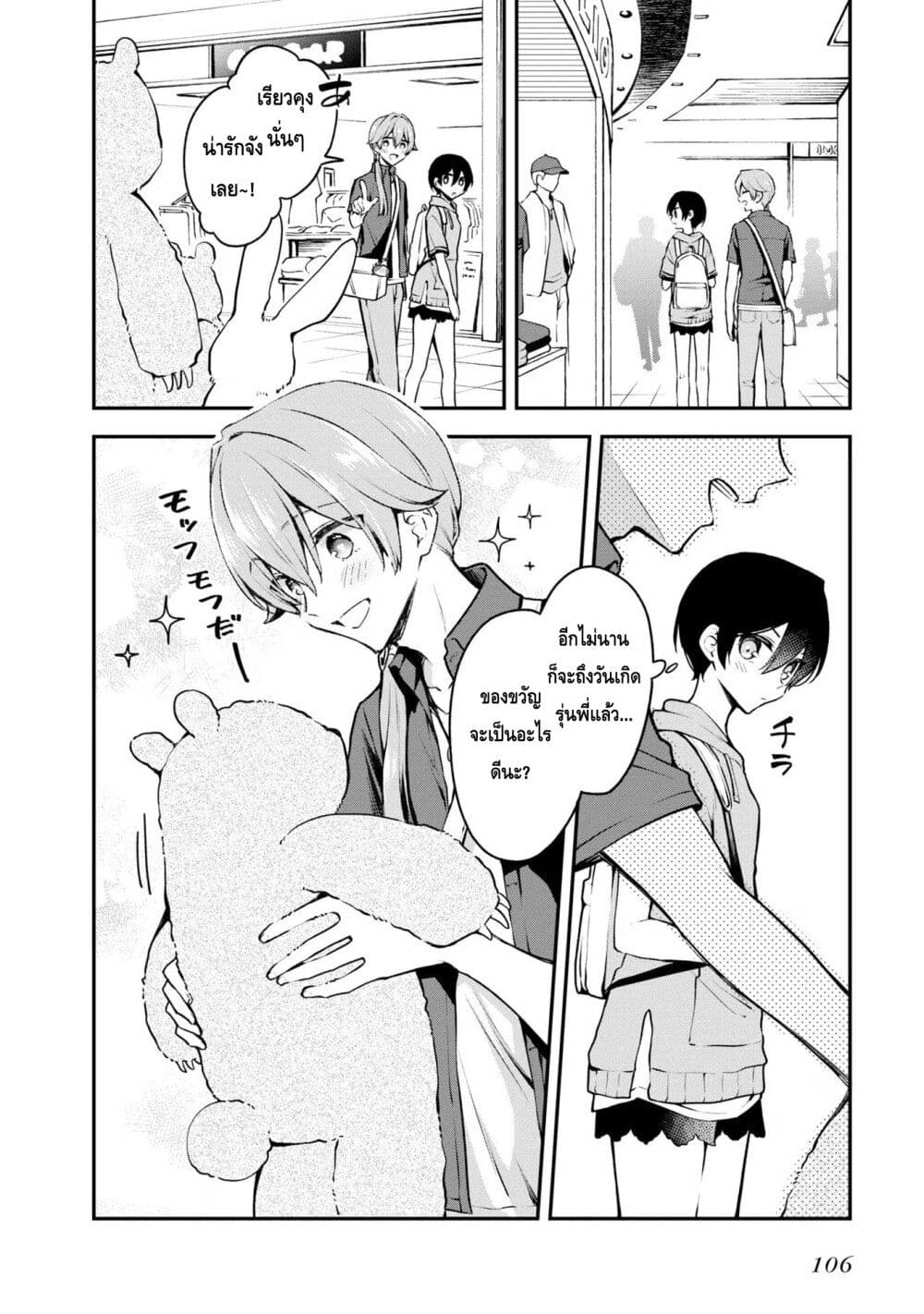 Zenbu Kimi no Sei page 10