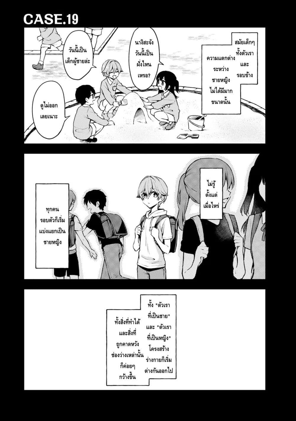 Zenbu Kimi no Sei page 1