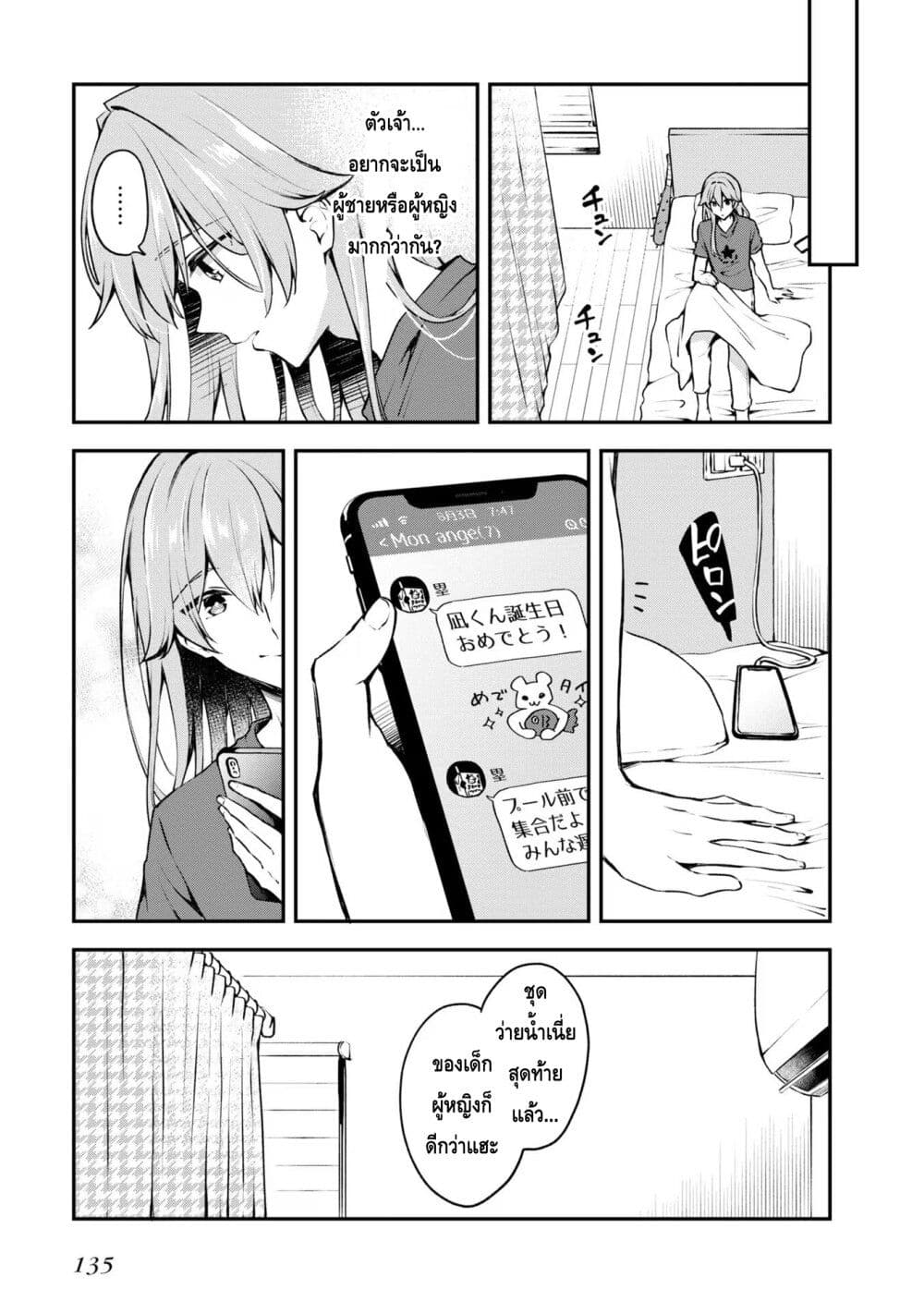 Zenbu Kimi no Sei page 3