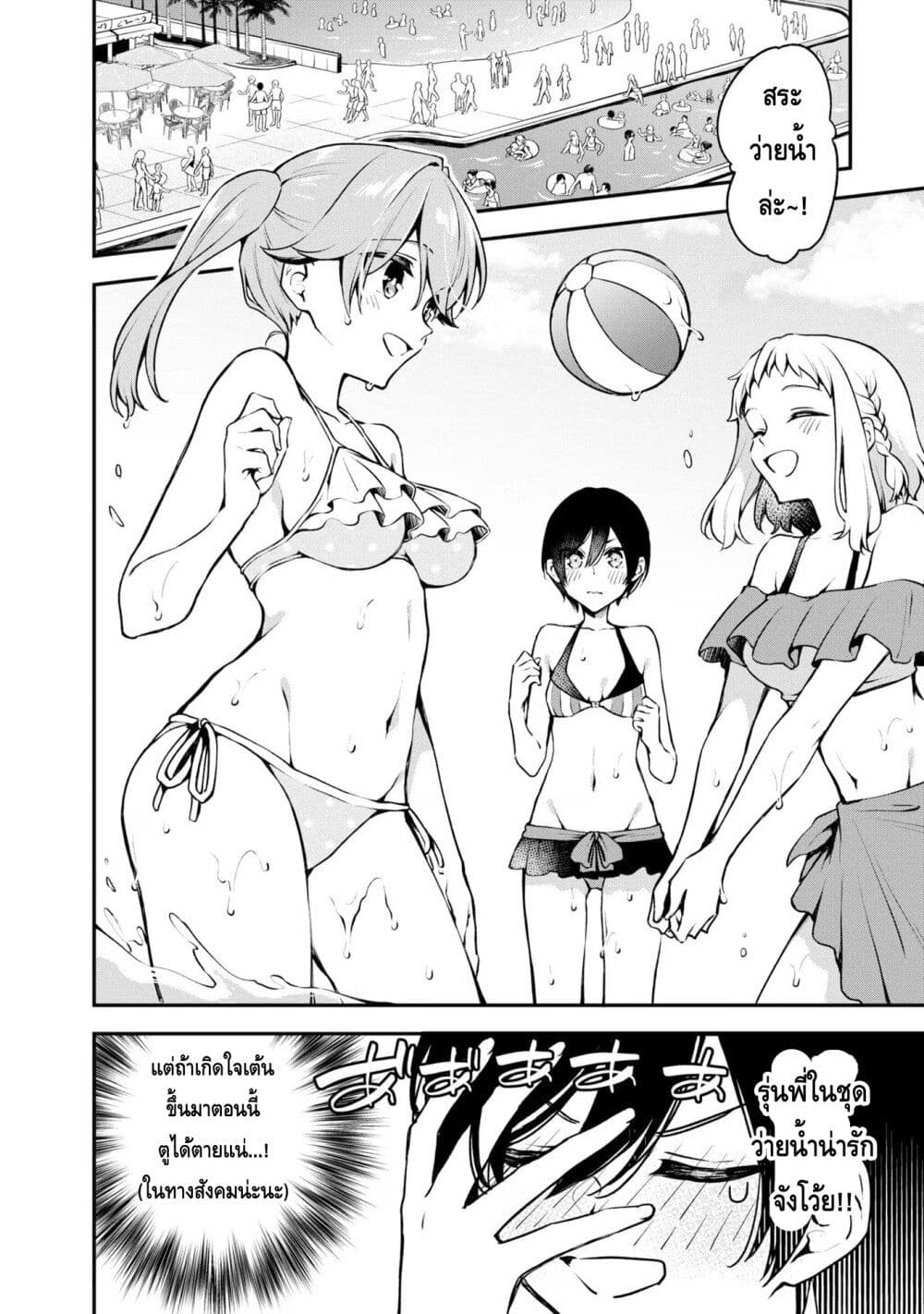 Zenbu Kimi no Sei page 4