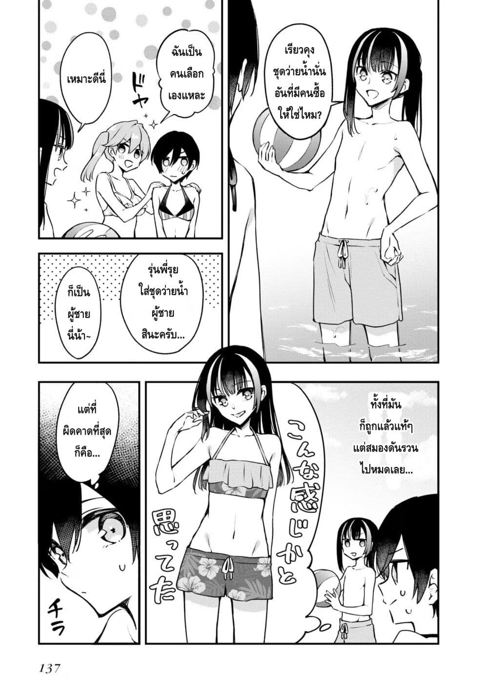 Zenbu Kimi no Sei page 5