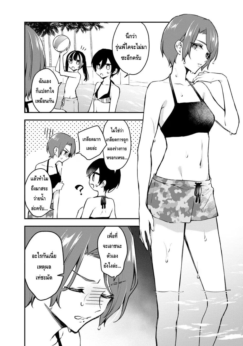 Zenbu Kimi no Sei page 6