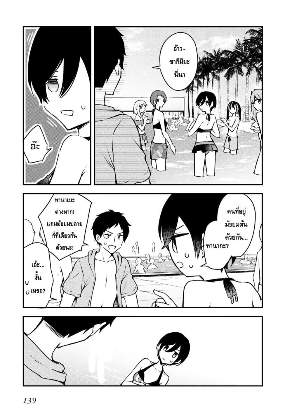 Zenbu Kimi no Sei page 7